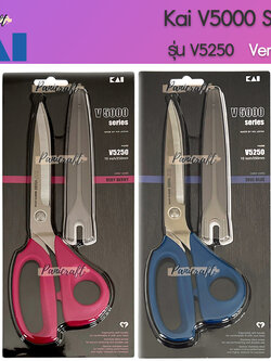 กรรไกร Kai V5250 เป็นส่วนหนึ่งของซีรีส์ 5000 ของ Kai ซึ่งขึ้นชื่อเรื่องประสิทธิภาพสูงในการใช้งานสำหรับการตัดเย็บและงานประดิษฐ์ต่าง ๆ