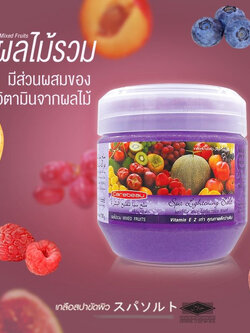 Carebeau Spa Lightening Salt Scrub 700 G. แคร์บิว เกลือขัดผิว สปา ไลท์เทนนิ่ง ซอลท์ สครับ 700 กรัม สูตรผลไม้รวม มีส่วนผสมวิตามินจากผลไม้