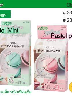 CLOVER #23-055 23-056 มาการอง วางเข็ม พร้อมที่ฝนเข็มให้เรียบ ใช้เข็มสอดและดึงออก ทำให้ทำความสะอาดเข็ม