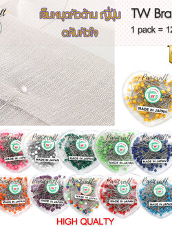 เข็มหมุดหัวกลมjapan รุ่นหัวด้าน ตลับหัวใจน่ารักTW เข็มหมุดหัวกลมjapan ผลิตจากสแตนเลส แข็ง ปลายแหลม ทนทานมาก