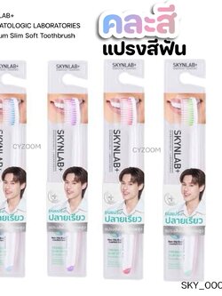 แปรงสีฟัน Skynlab Premium Slim Soft Toothbrush