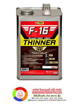 เทอร์โบ ทินเนอร์ เอฟ-16 คุณภาพสูง Turbo F-16 Thinner Premium Quality
