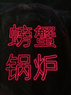 ป้ายไฟนีออน