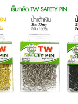 TW เข็มกลัดซ่อนปลายTW ทรงน้ำเต้า ใช้งานได้หลากหลาย