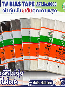 tw ผ้ากุ๊นมันTW เฉดสี ขาว ดำ offw เหลือง คุณภาพ พรีเมียม ผ้าญี่ปุ่น พับ3หลา