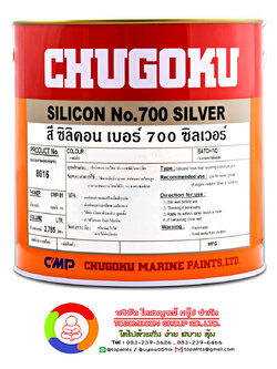 สีชูโกกุ ซิลิคอน เบอร์ 700 ซิลเวอร์ CHUGOKU SILICON No.700 SILVER