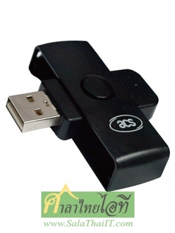 ACR38U-N1 PocketMate เครื่องอ่านบัตรประชาชนและบัตรสมาร์ทการ์ดแบบพกพา สามารถใช้งานกับโปรแกรมศูนย์บริการของ AIS ได้