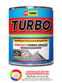 สีรองพื้นปูนเก่า อเนกประสงค์ (สีขาว) Turbo Contact Primer (White) (3 ลิตร)