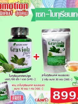 เซท-ใบทุเรียนเทศ 1