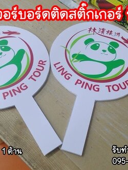 ป้ายProp ป้ายถือถ่ายรูป