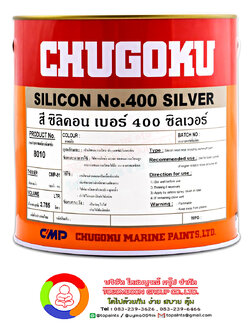 สีชูโกกุ ซิลิคอน เบอร์ 400 ซิลเวอร์ CHUGOKU SILICON No.400 SILVER