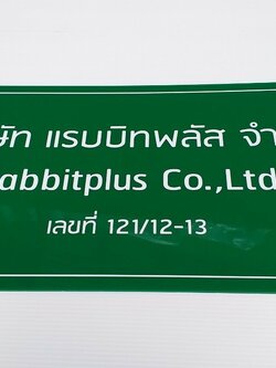 งานป้ายติดสติ๊กเกอร์