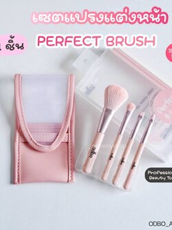 ODBO Perfect Brush เซตแปรงแต่งหน้า (set 4ชิ้น)