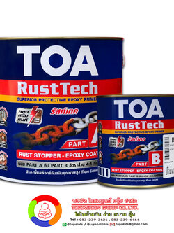 ทีโอเอ รัสท์เทค สีรองพื้นหยุดสนิมทันที ระบบอีพ็อกซี่ 2 ส่วน TOA Rust Tech