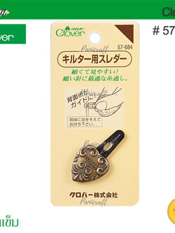 CLOVER #57-684 ที่สนเข็มคลาสสิค