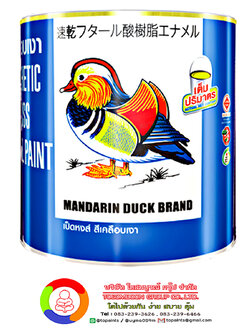 เป็ดหงส์ สีน้ำมันเคลือบเงา MANDARIN DUCK Gloss Enamel