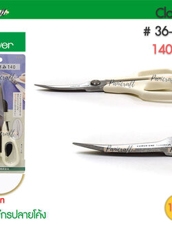 กรรไกรตัดผ้า Clover 36-616 กรรไกรปลายงอขนาด140มม. พร้อมปลอกด้ามสีขาว