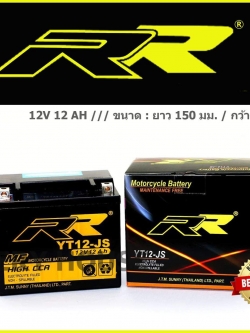 RR YT12-JS (12แอมป์)