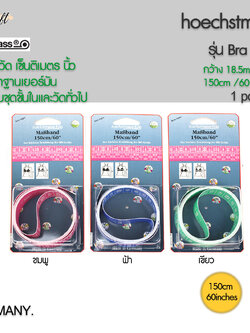 Hoechst mass สายวัดเยอร์มันของแท้ Hoechst mass นิ้วเซนติเมตรขนาด18.5มม.รุ่นBRA สายวัดตัว สายวัดเอว สายวัดBRA ชนิดแผง