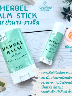 เบญจทิพย์ บาล์มสมุนไพรแท่ง สูตร ย่านาง&รางจืด ขนาด 6 ml.