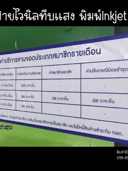 ป้ายไวนิลทึบแสงพิมพ์ Inkjet ขนาด 195 x 75 cm