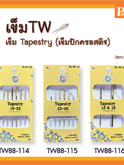 เข็มก้นทอง เข็มปักครอสติช เข็มTW 88-114 88-115 88-116 Tapestry เป็นเข็มที่มีรูใหญ่ ด้วยรูเข็มที่ใหญ่่จึงง่ายต่อการใช้ด้ายหลากชนิด
