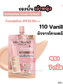 ศรีจันทร์ Srichand Enchanted Cover Perfect Foundation 7 ml 💓 Enchanted (เจ้าหญิง New) สี 110 Vanilla ผิวขาวโทนเหลือง