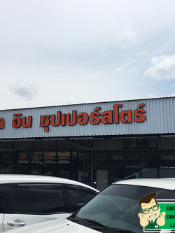 สร้างโกดัง สุราษฎร์ธานี