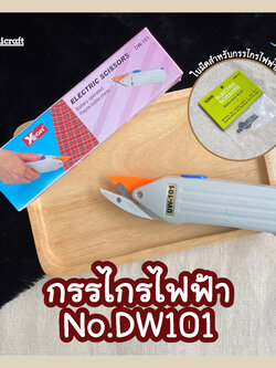 กรรไกรไฟฟ้า No.DW101 X'SOR ของแท้💯 สินค้านำเข้าจากประเทศไต้หวัน ชนิดพกพาได้
