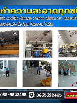 บริการรับทำความสะอาดหลังก่อสร้าง ครบวงจรสำหรับบ้านและอาคาร