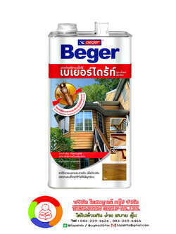 สีเบเยอร์ไดร้ท์ ผลิตภัณฑ์ป้องกันปลวกและเชื้อรา BegerDrite Wood Preservative (สูตรน้ำมัน)
