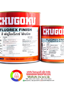 สีชูโกกุ ฟลูโอเร็กซ์ ฟินนิช CHUGOKU FLUOREX FINISH
