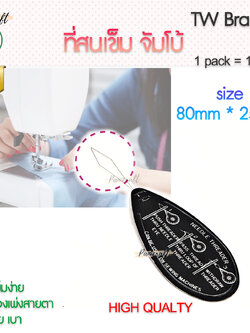 ที่สนเข็มญี่ปุ่นTWจัมโบ้ อย่างดี japan วัสดุอย่างดี ราคาส่ง ตำแหน่งที่จับ สีดำ ขนาดใหญ่ จับได้ถนัดกว่าที่เคย