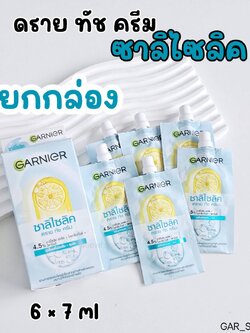 การ์นิเย่ Salicylic Dry Touch Cream ซาลิไซลิค ดราย ทัช ครีม (สีฟ้า)