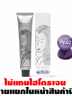 Nigao Hair Color Pastel 100 ml. #PV.02 Violet Lavender นิกาโอะ ครีมย้อมผมปราศจากแอมโมเนีย PV.02 สีไวโอเลต ลาเวนเดอร์ 100 มล. (ไม่แถมไฮโดรเจน)
