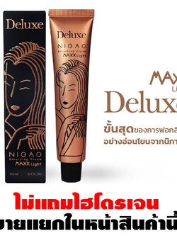 Nigao Maxx Light Deluxe Bleaching Cream 100 ml. นิกาโอะ ครีมฟอกสีผม แม็กซ์ ไลท์ ดีลักซ์ บลีซซิ่ง ครีม 100 มล. (ไม่แถมไฮโตรเจน)