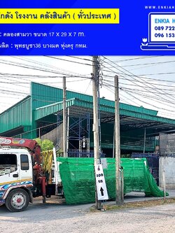 สร้างโกดัง คลองสามวา กรุงเทพ