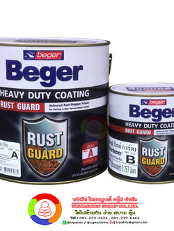 เบเยอร์ รัสท์การ์ด Beger Rust Guard