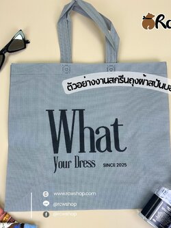 ✨ Thank you so much ✨ ตัวอย่างงานสกรีน ถุงผ้าสปันบอนด์ แบบขยายข้าง Size 11x13+ก้น 5 นิ้ว (สีเทา)