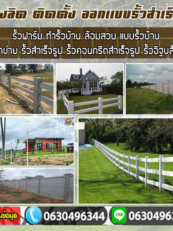 รับทำรั้วเขตพระนคร