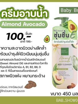 ครีมอาบน้ำ Baby Bright Almond Avocado Body Cleanser 450 ml