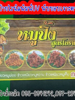 ป้ายไวนิลพิมพ์UV พับขอบเจาะตาไก่ 4มุม