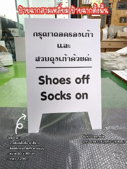 ป้ายฉากสามเหลี่ยม ป้ายซิงค์ตั้งพื้น ป้ายตั้งหน้าร้าน ขนาด 60 x 40 cm
