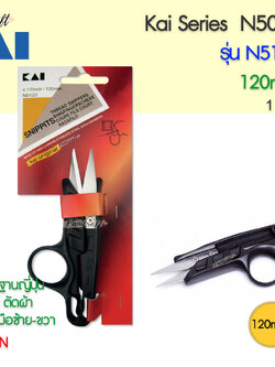 กรรไกรคลิป ก้ามปู KAI #N5120 สี#ดำ ขนาด 120มม. 120มม.
