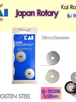 Kai5028BL-28mm.ใบกรรไกรโรตารี่ ขนาดใบมีด28มม. 1แพค2ชิ้น