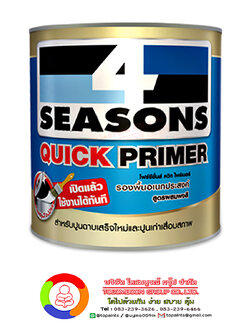 โฟร์ซีซั่นส์ ควิก ไพรเมอร์ 4 SEASONS Quick Primer