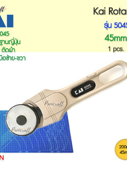 Kai5045-45mmกรรไกรโรตารี่ ขนาดใบมีด45มม. ขนาดเหมาะมือ วงใบมีดใหญ่