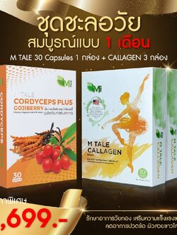 อาหารเสริมชะลอวัยต้านอนุมูลอิสระ บำรุงผิว แก้อ่อนเพลีย บำรุงกระดูกและข้อ แก้วัยทอง (ชุด 1 เดือน)