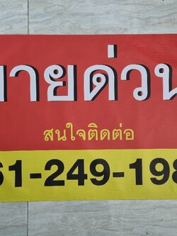 ป้ายไวนิล