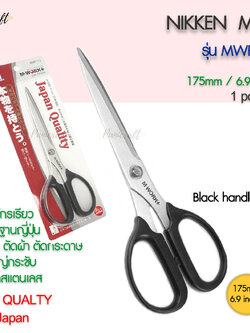 กรรไกรตัดNikken MWP-175 ด้ามดำใบสแตนเลส 175มม.6.9นิ้ว กรรไกรเกรดสูง